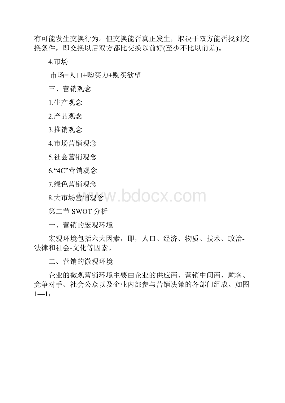 市场营销教案2.docx_第2页