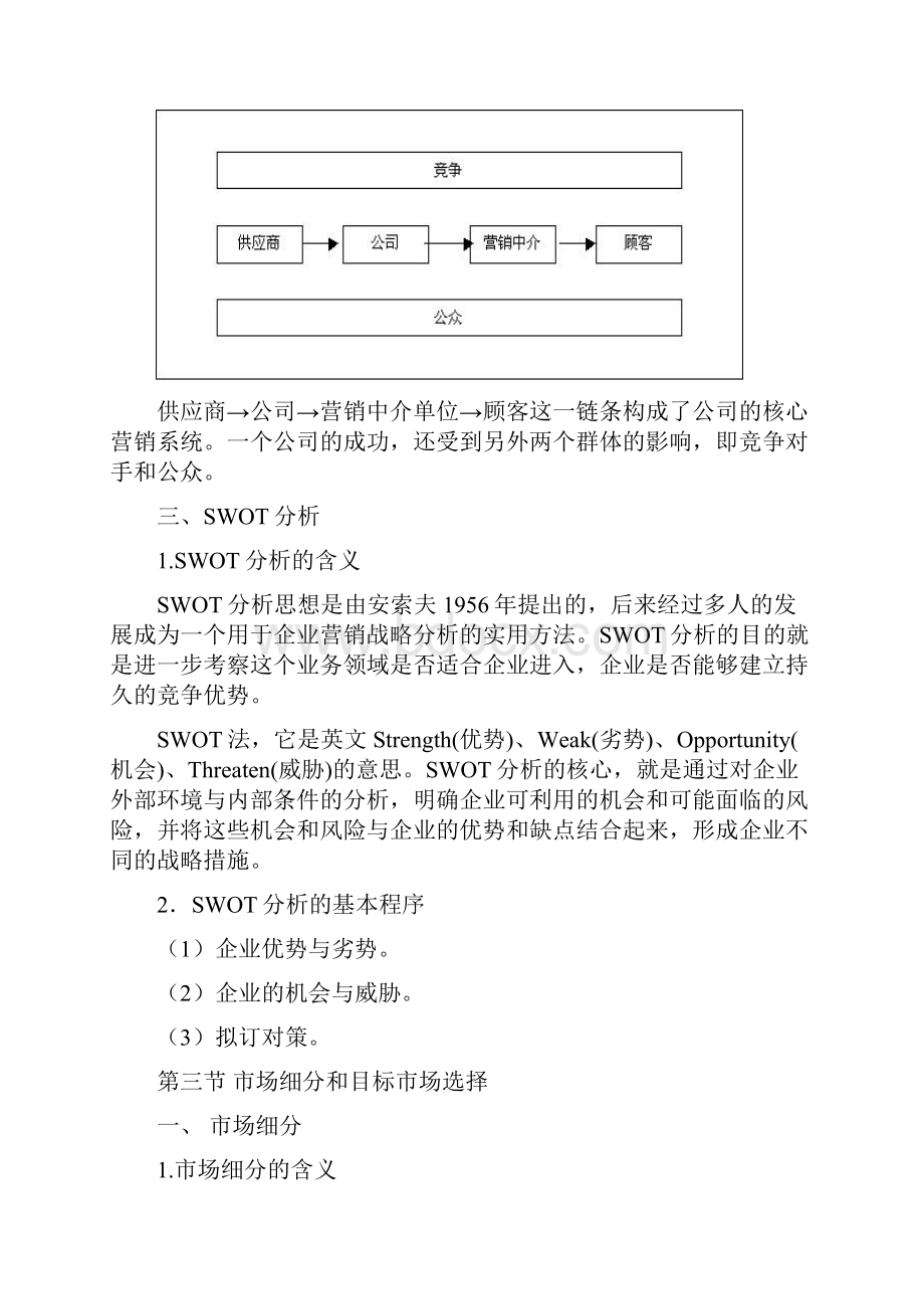 市场营销教案2.docx_第3页