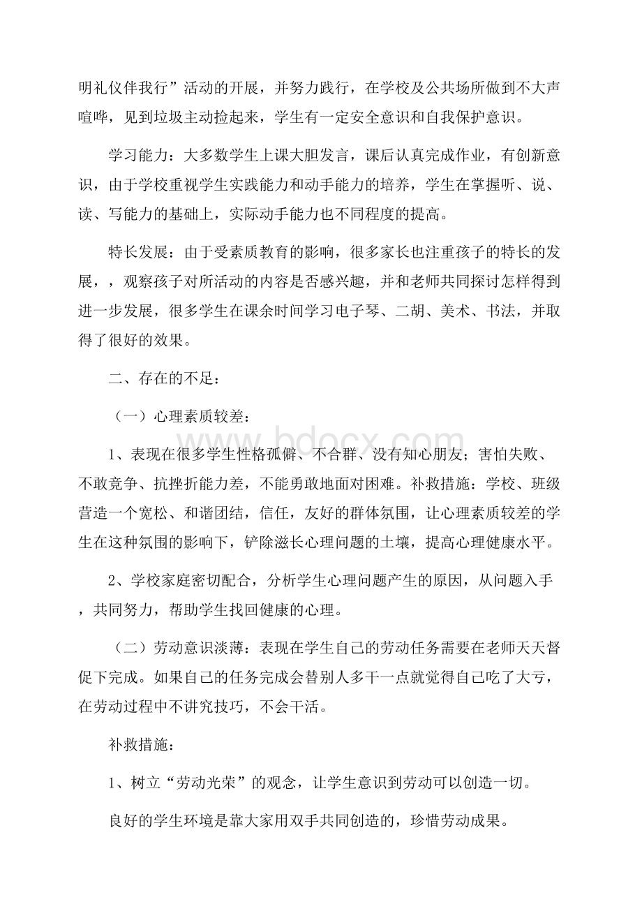 精选大学生思想品德自我鉴定四篇.docx_第3页