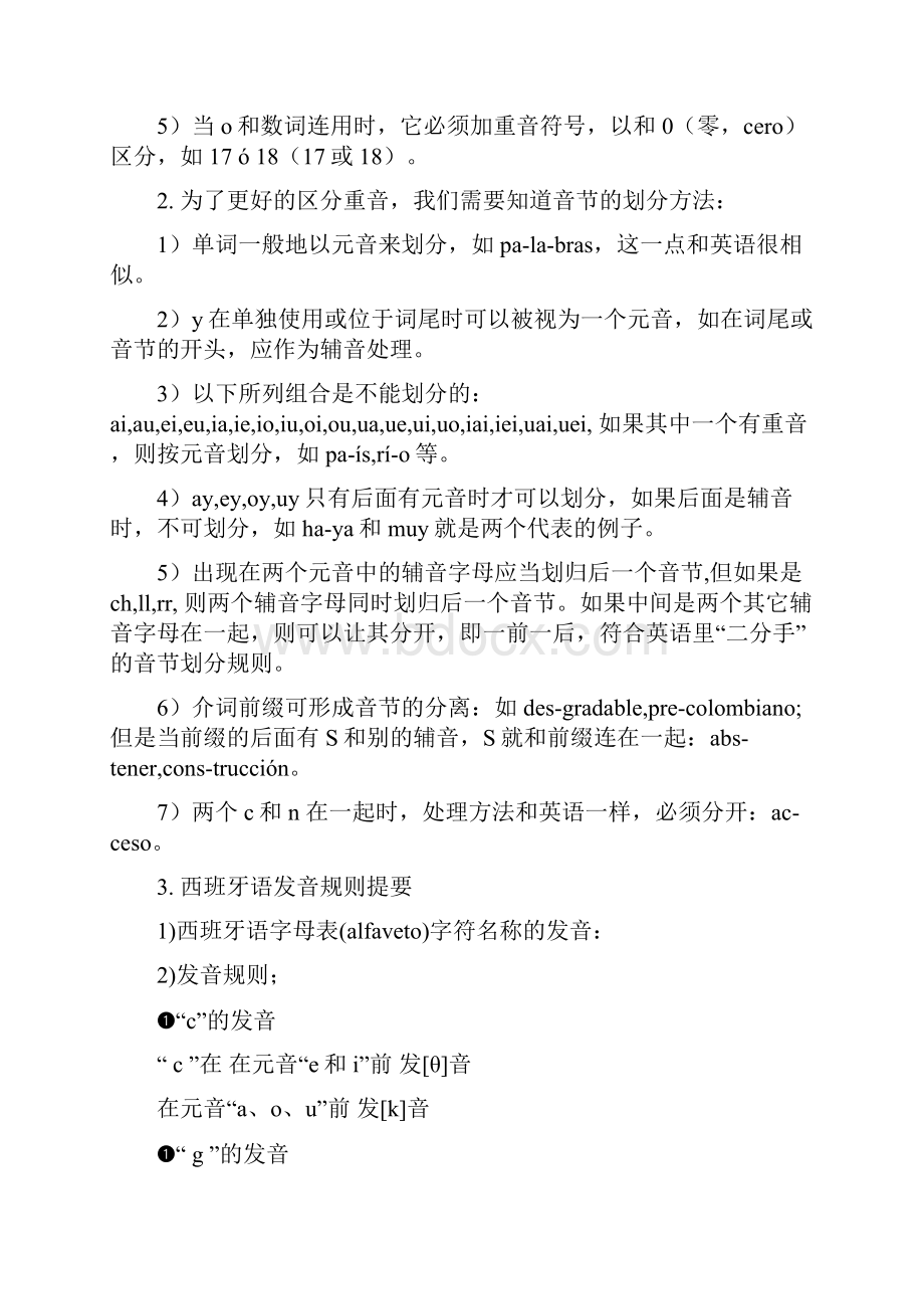 西班牙语学习.docx_第2页