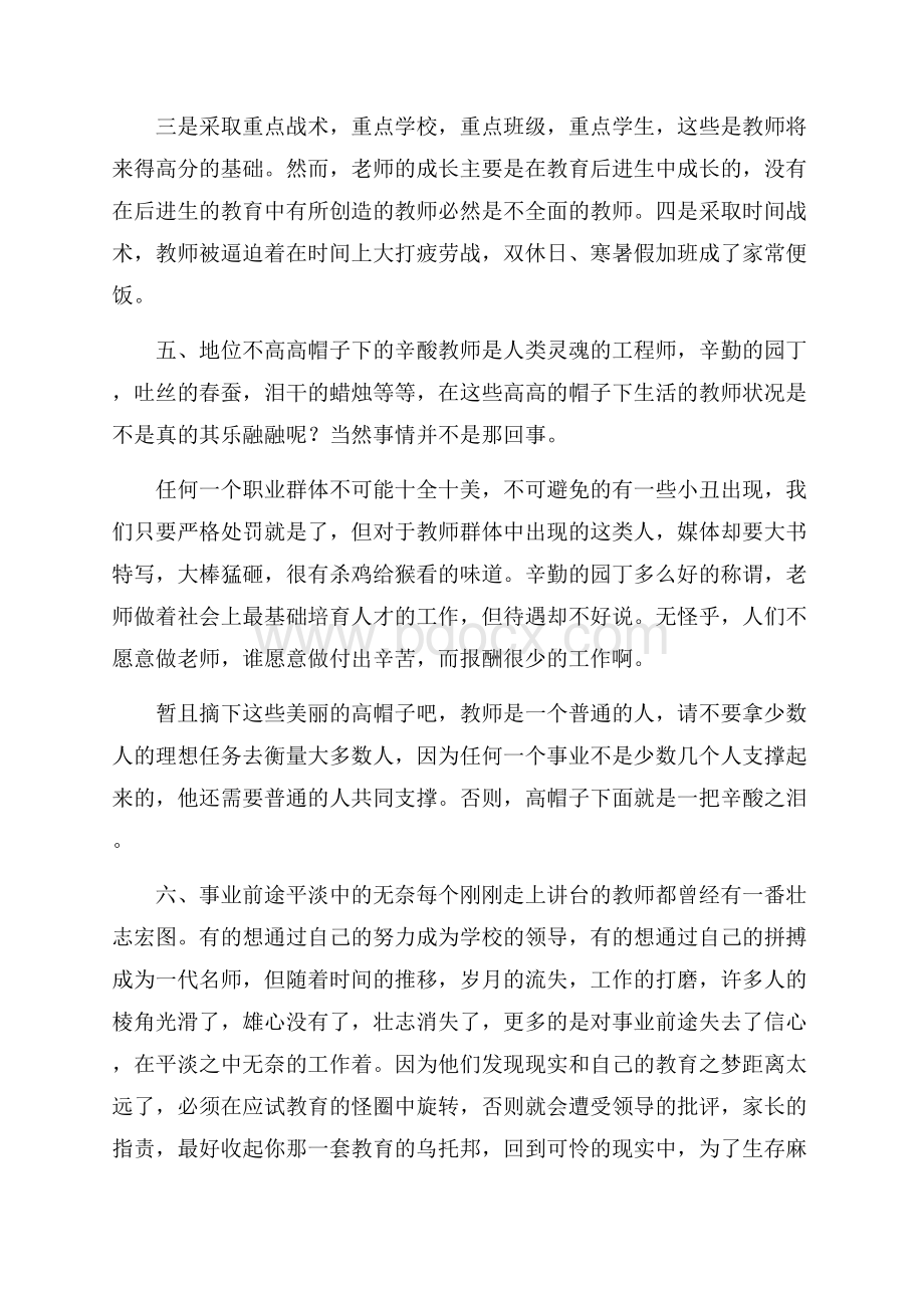 有关优秀教师工作总结五篇.docx_第3页