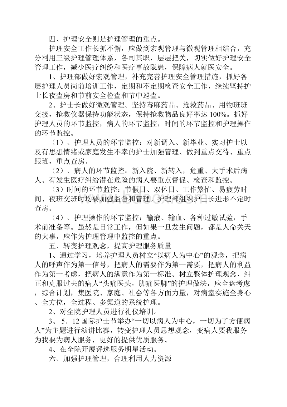 外科护理工作计划.docx_第3页