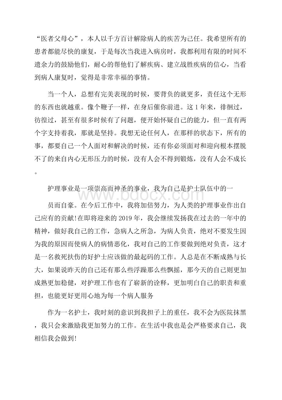 下半年公司员工年终考评自我总结五篇.docx_第3页