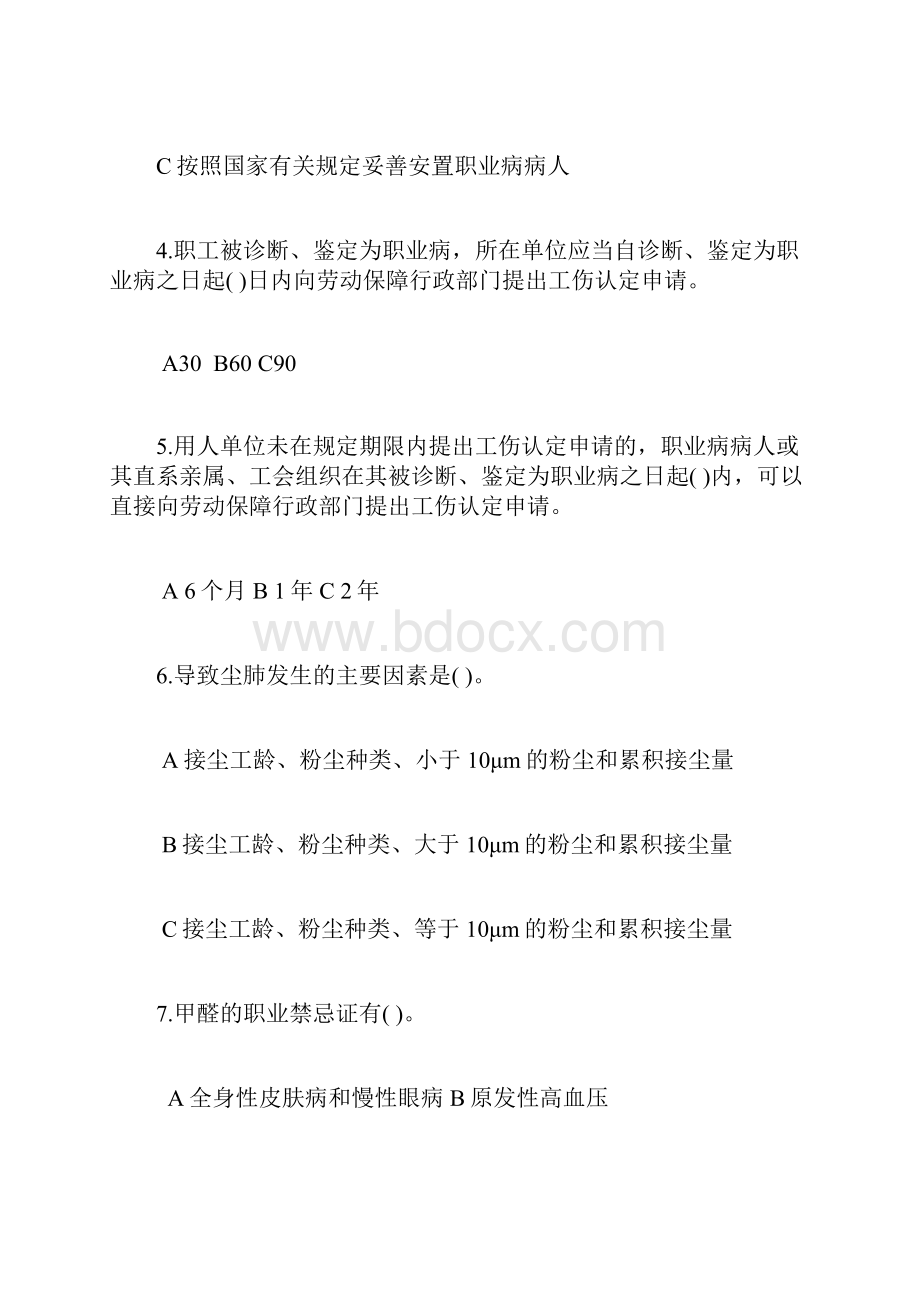 新编职业卫生培训试题 含答案名师资料.docx_第2页