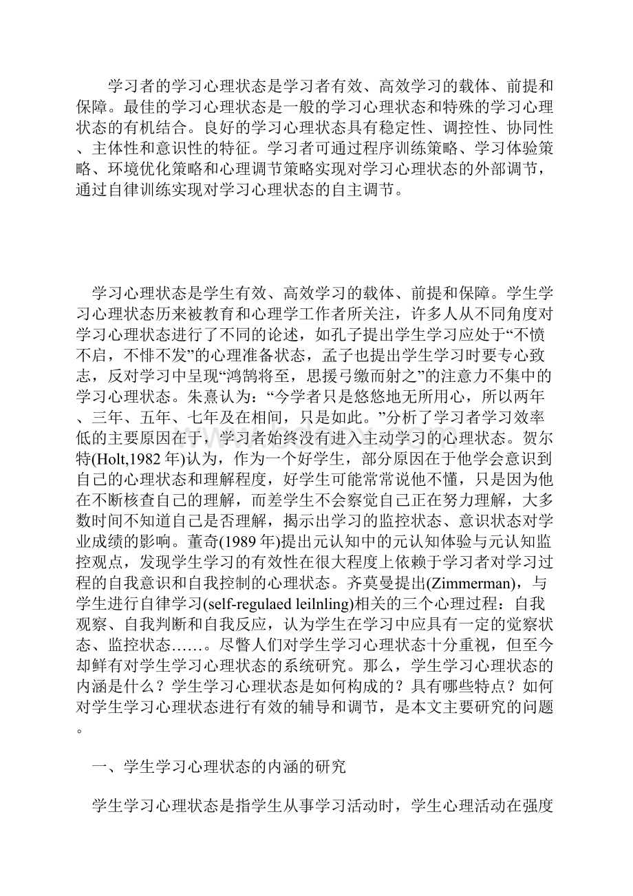 大学生心理学课后论文.docx_第2页