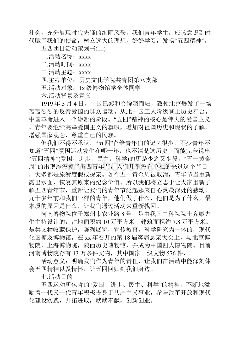 五四团日活动策划书.docx_第2页