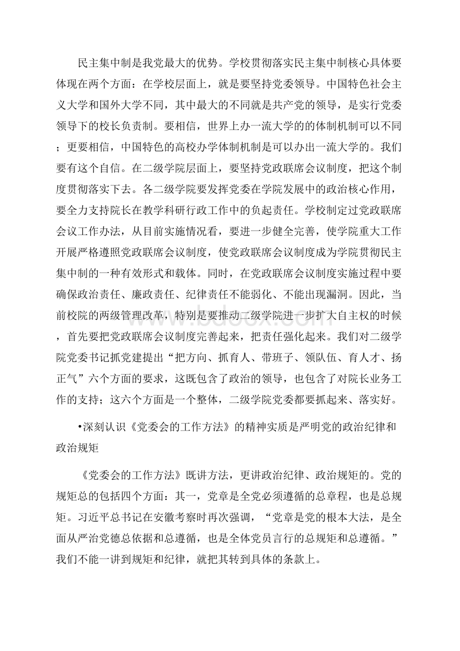 校党委书记“两学一做”学习教育第一专题交流会总结发言稿.docx_第3页