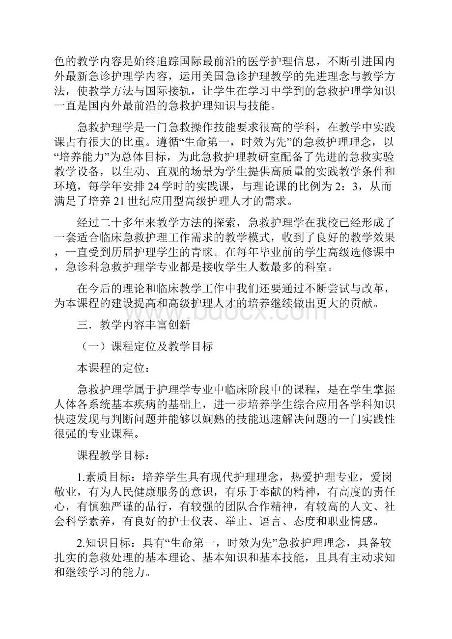 急救护理学课程培训课件.docx_第3页