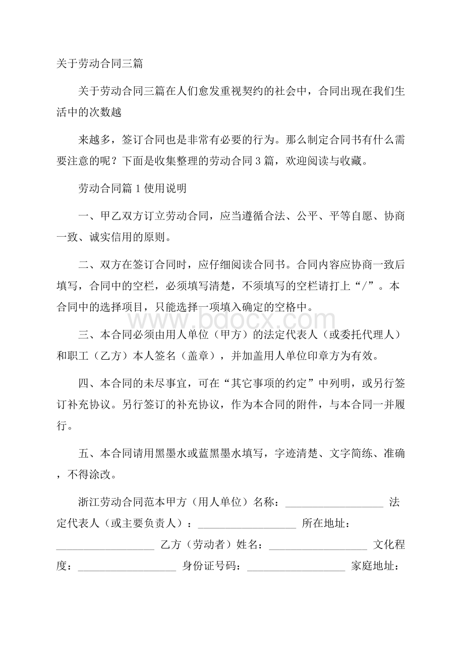 关于劳动合同三篇.docx_第1页