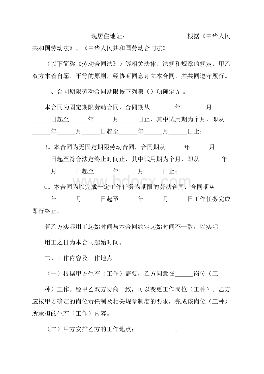 关于劳动合同三篇.docx_第2页