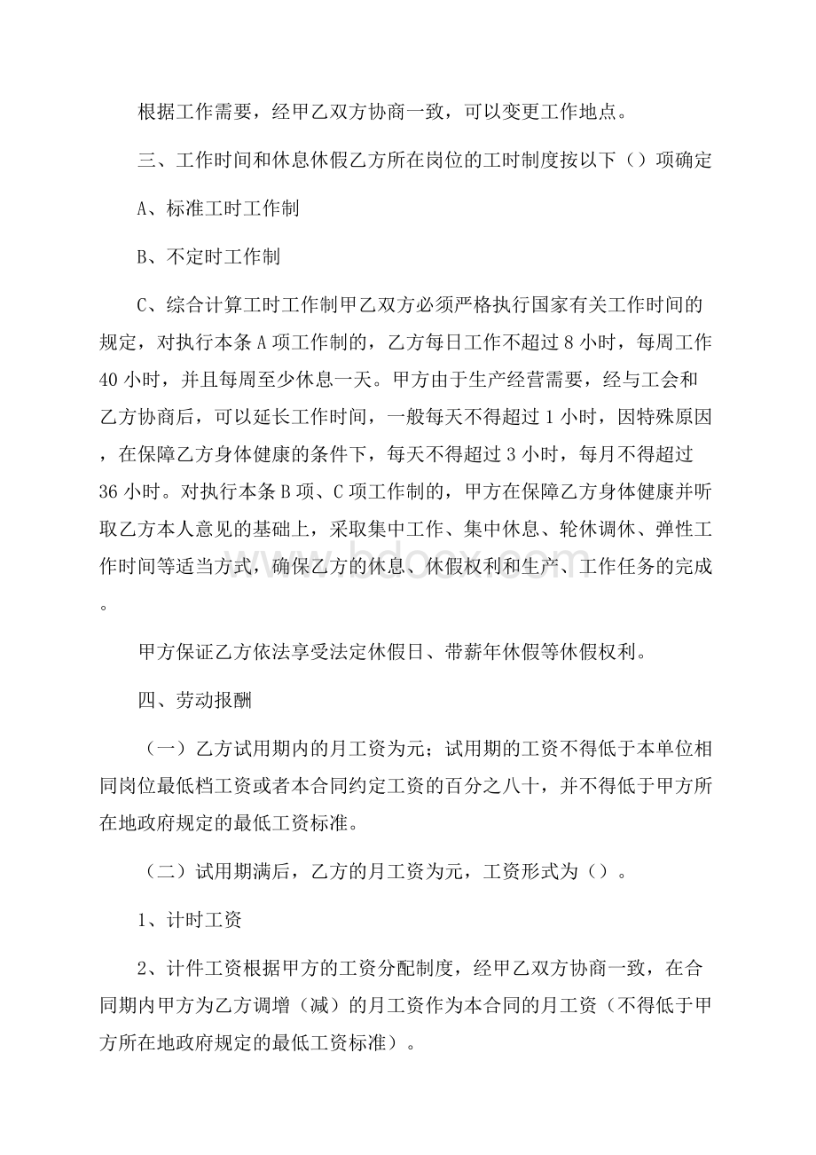 关于劳动合同三篇.docx_第3页