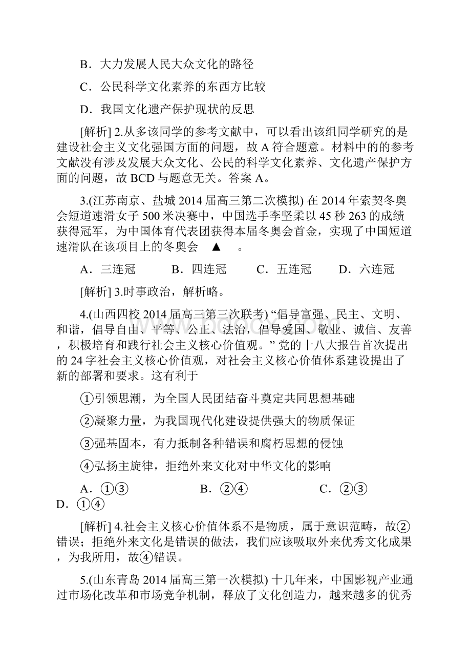 高考政治大一轮复习 建设社会主义文化强国精品试题含试题.docx_第2页