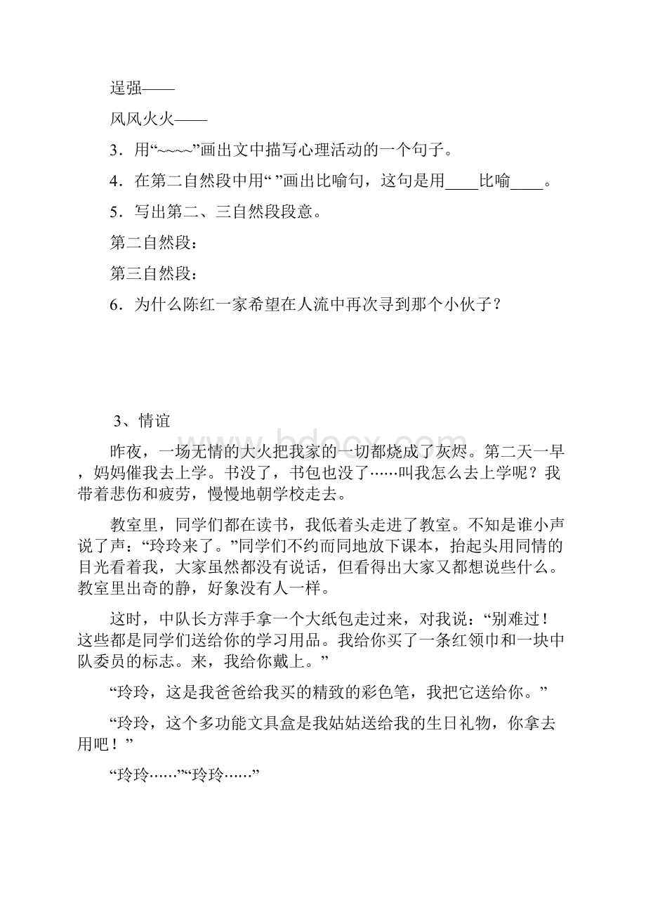 小学阅读材料小学三年级语文上册阅读题及答案410篇.docx_第3页