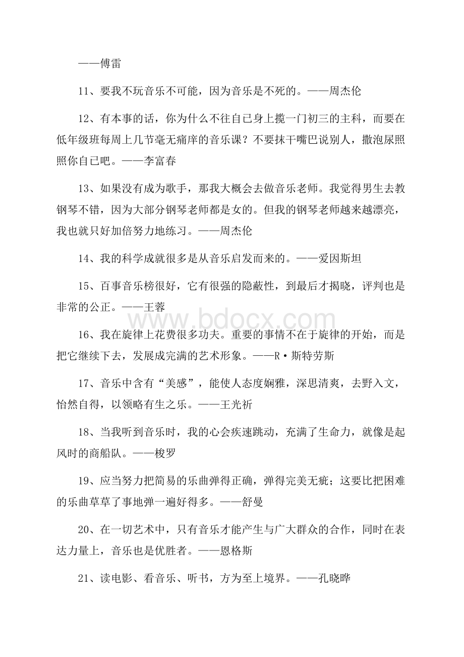 有关最朴实的教育格言.docx_第2页