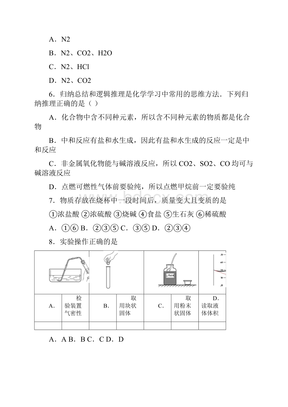 内蒙古呼伦贝尔市中考化学经典试题.docx_第3页