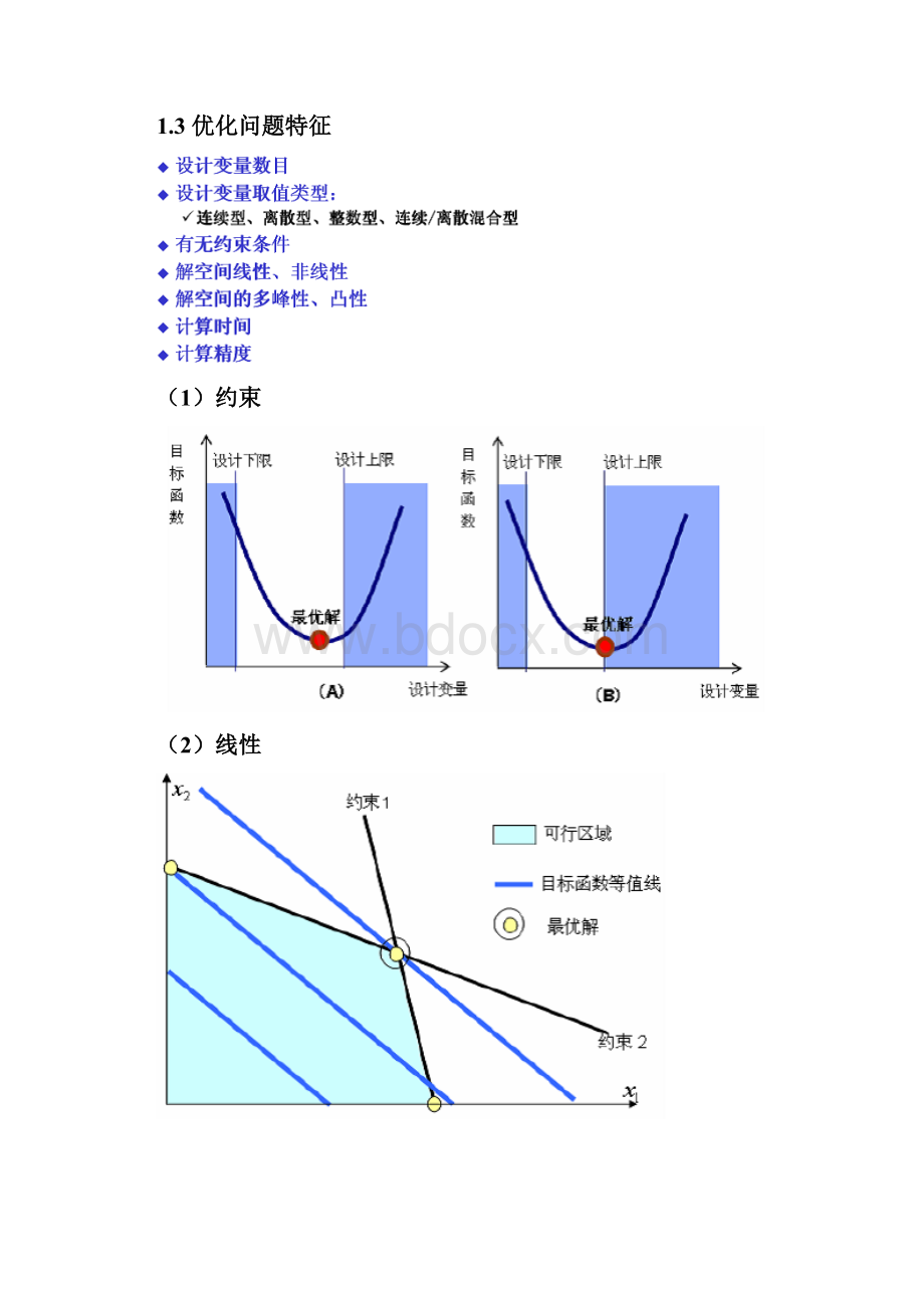 iSIGHT优化设计Optimization.docx_第2页