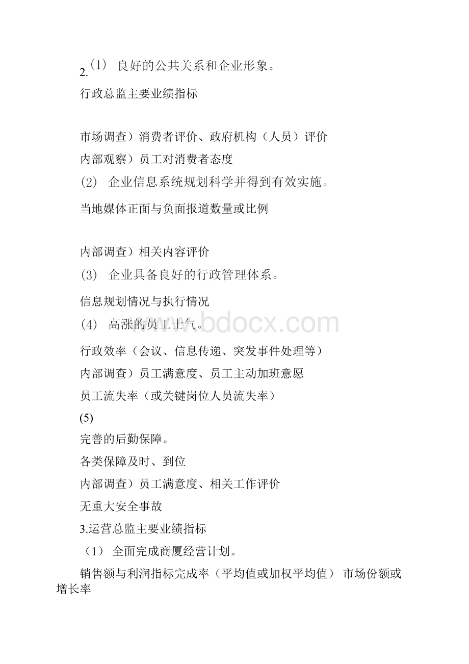 企业KIP绩效指标分解.docx_第2页