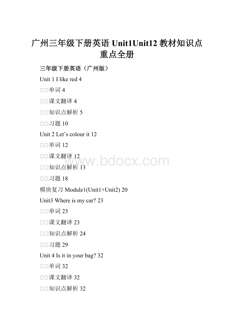 广州三年级下册英语Unit1Unit12教材知识点重点全册.docx