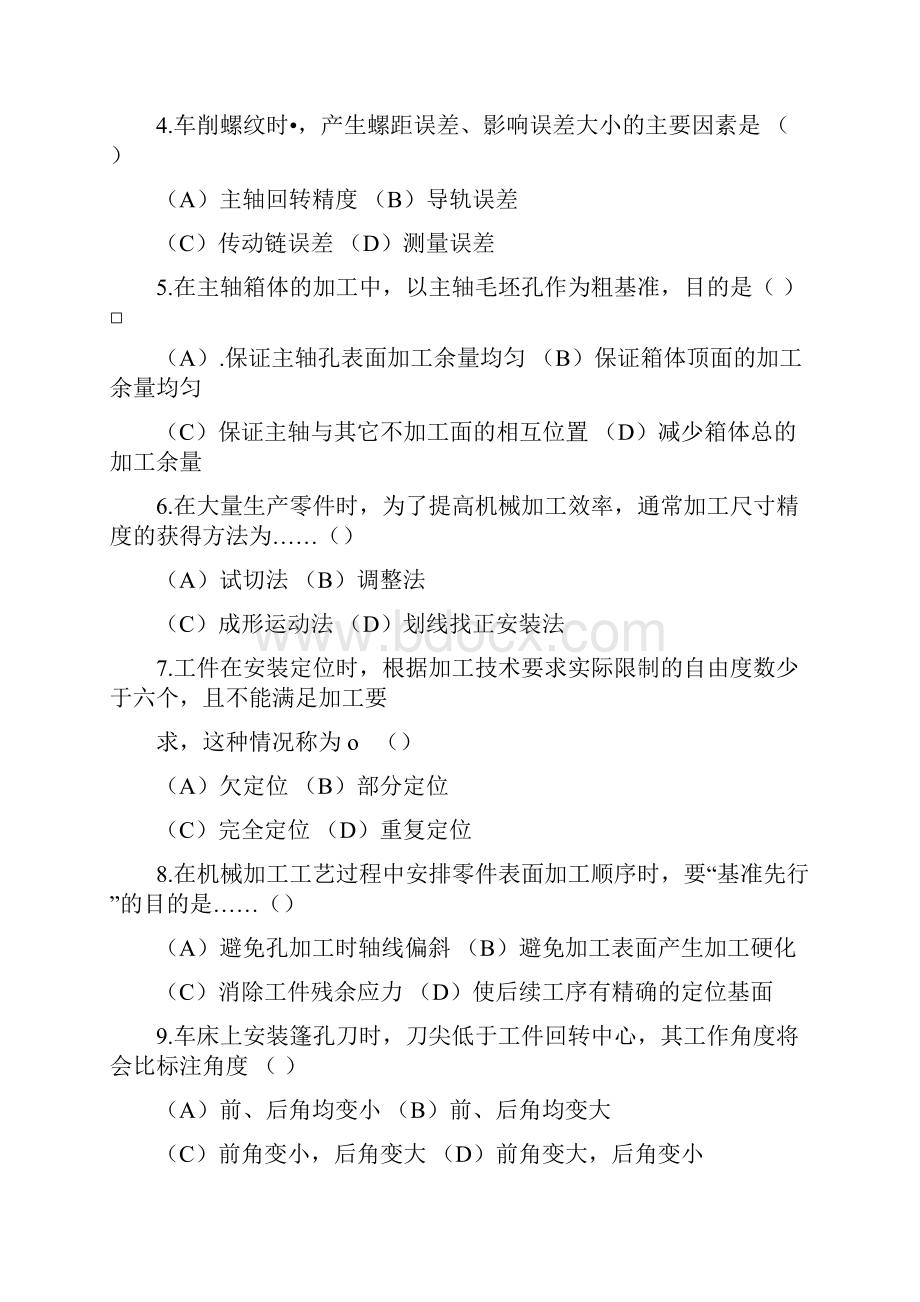 《机械制造技术基础》试题B卷及答案doc.docx_第3页