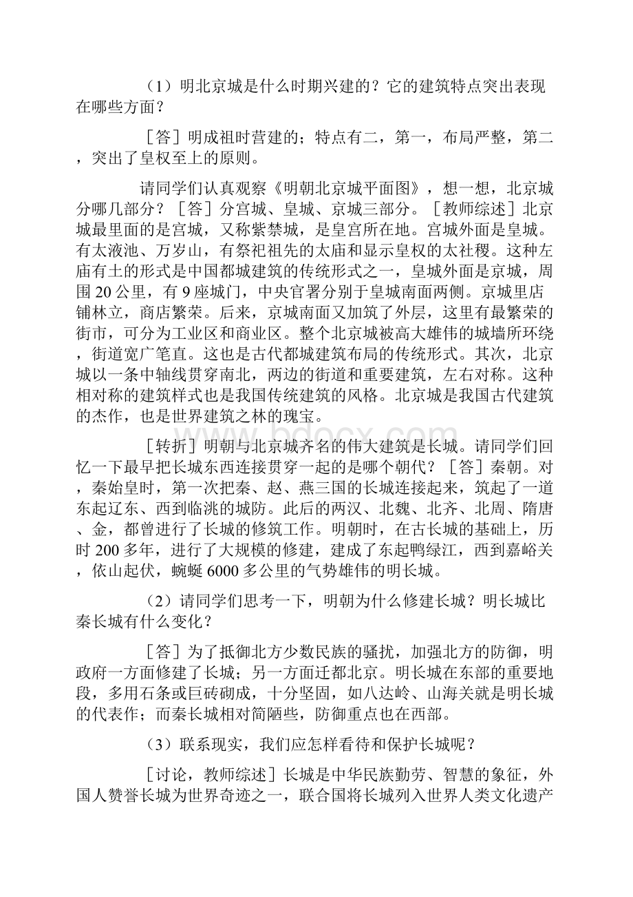 历史具有鲜明时代特点的明朝文化一.docx_第2页