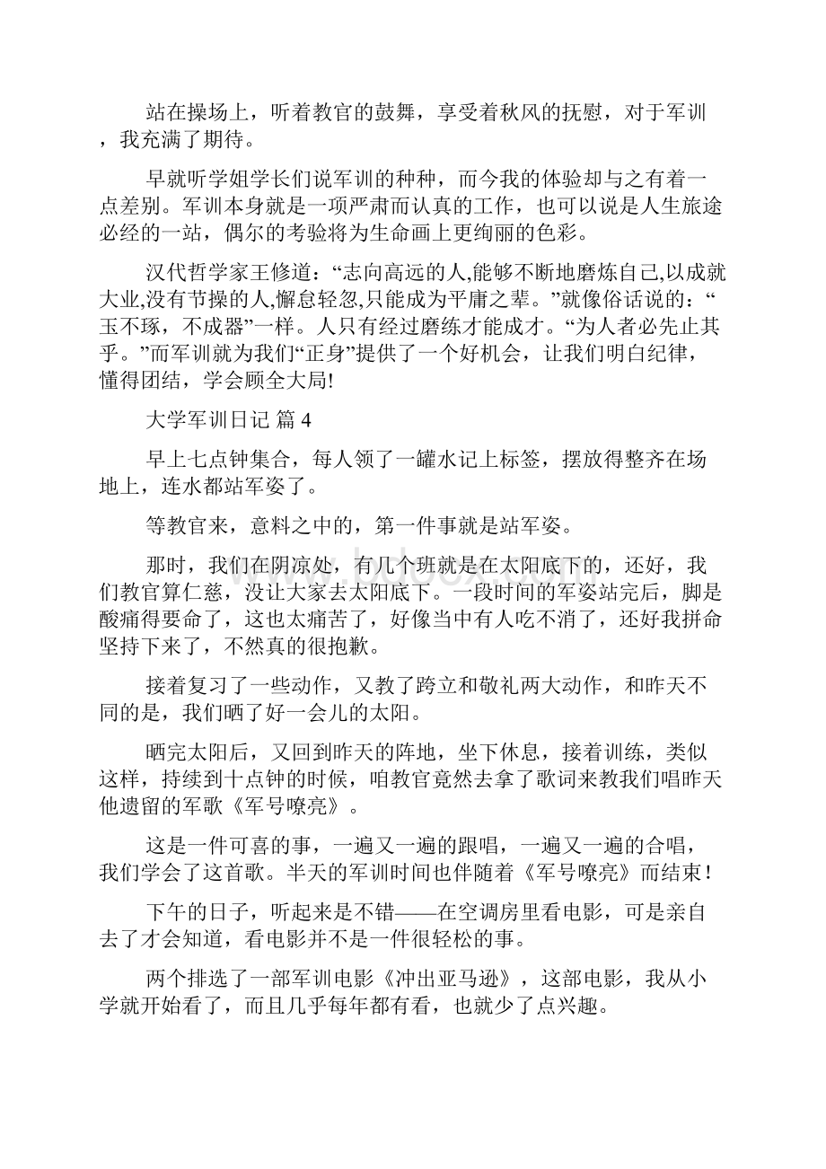 精选大学军训日记合集六篇.docx_第3页