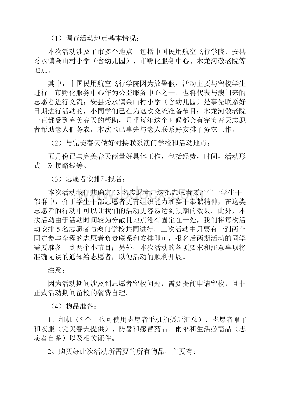 暑期社会实践服务活动项目策划.docx_第3页