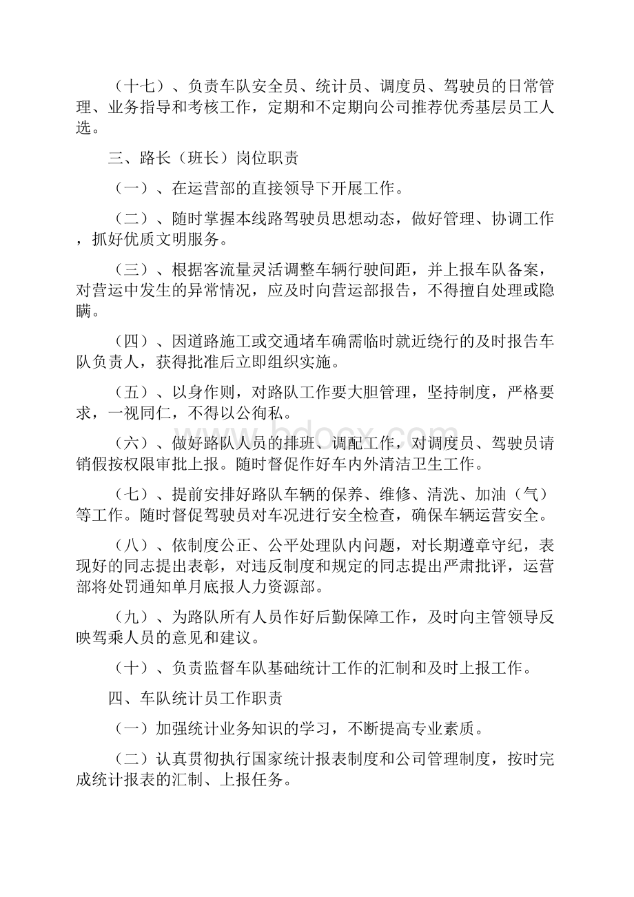 公交运营管理办法.docx_第3页