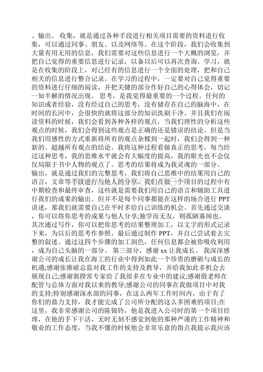 企业发言稿范文.docx_第2页