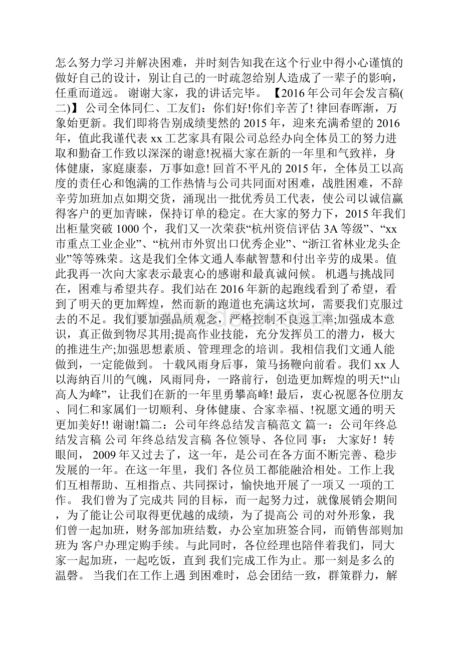 企业发言稿范文.docx_第3页