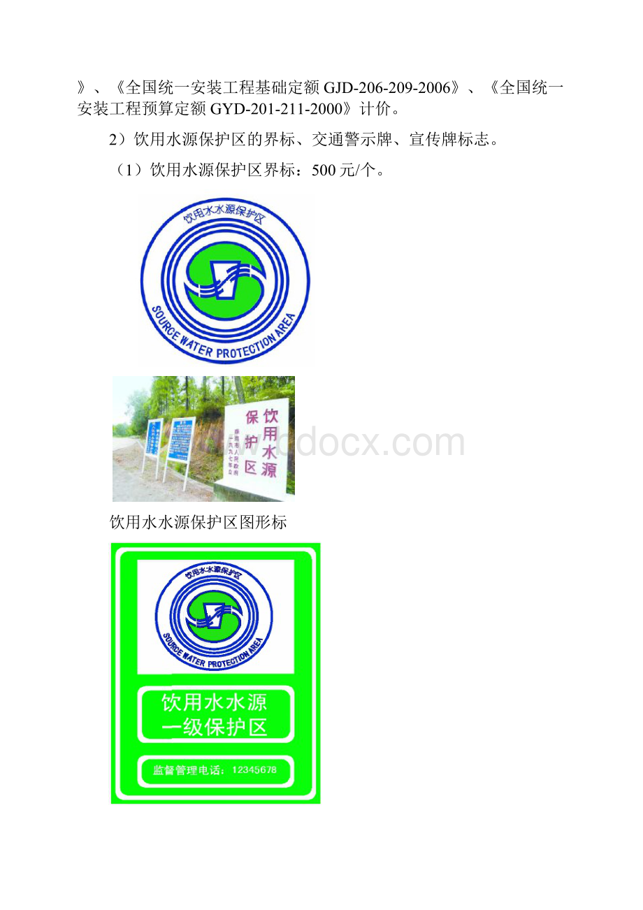 湖南省农村环境连片综合整治示范区.docx_第3页