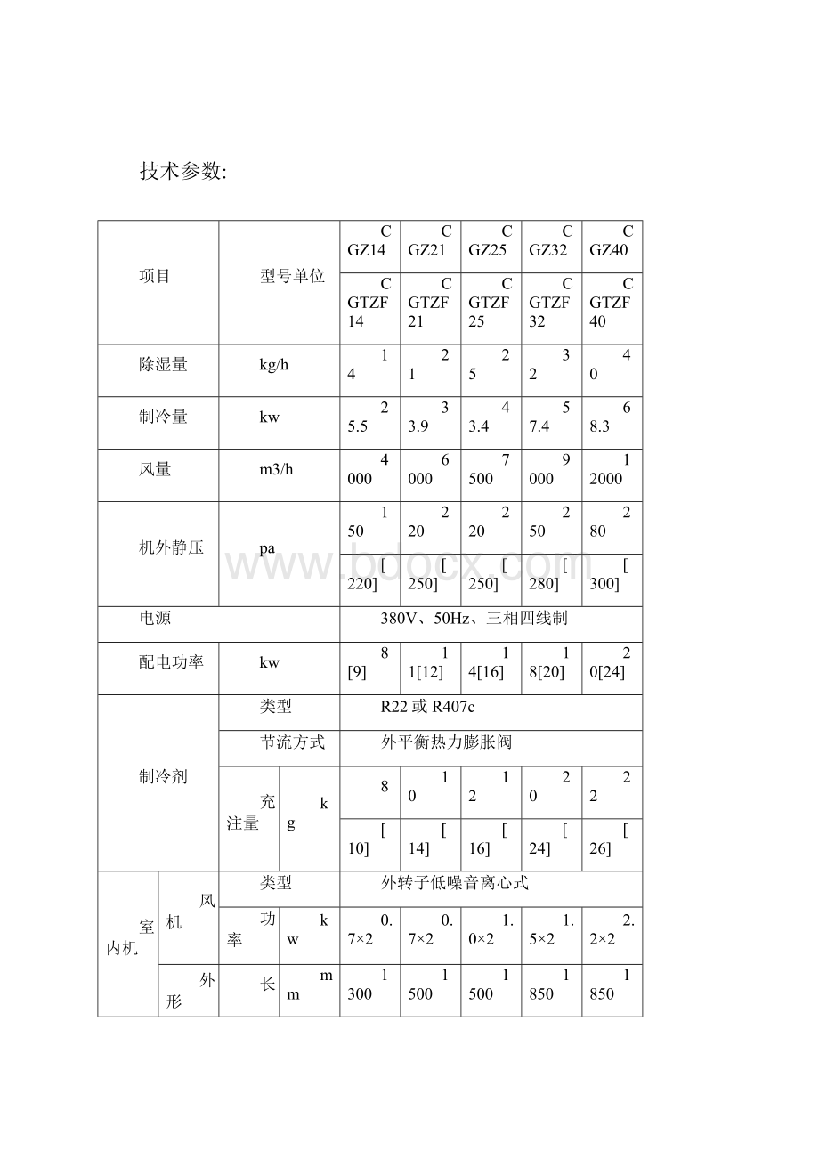 地下室除湿.docx_第2页