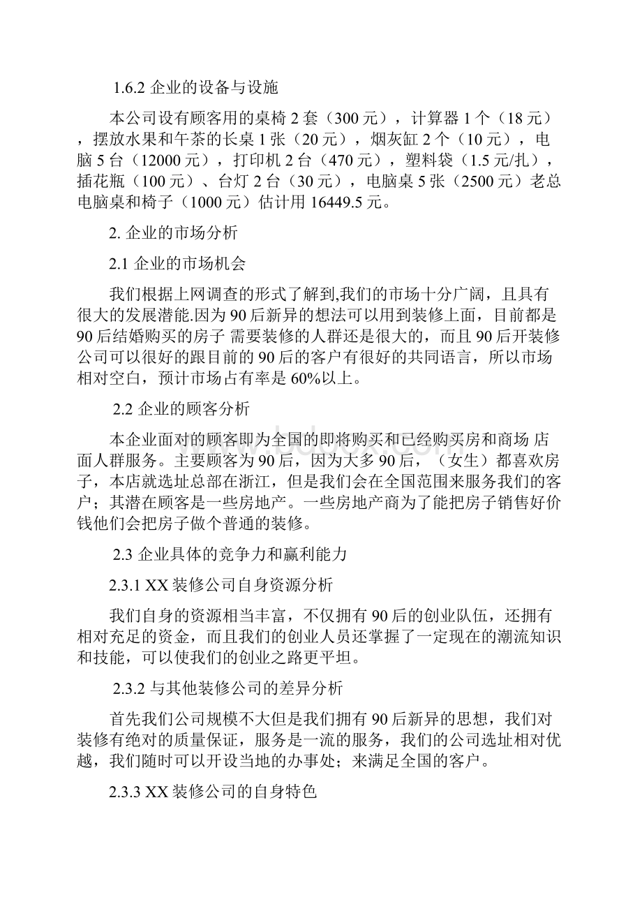 创业项目计划书模板范本.docx_第3页