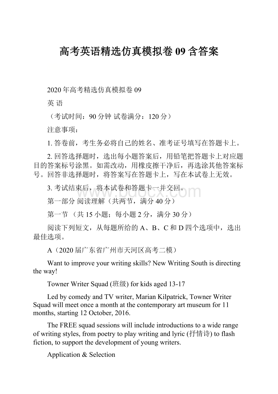 高考英语精选仿真模拟卷09含答案.docx_第1页