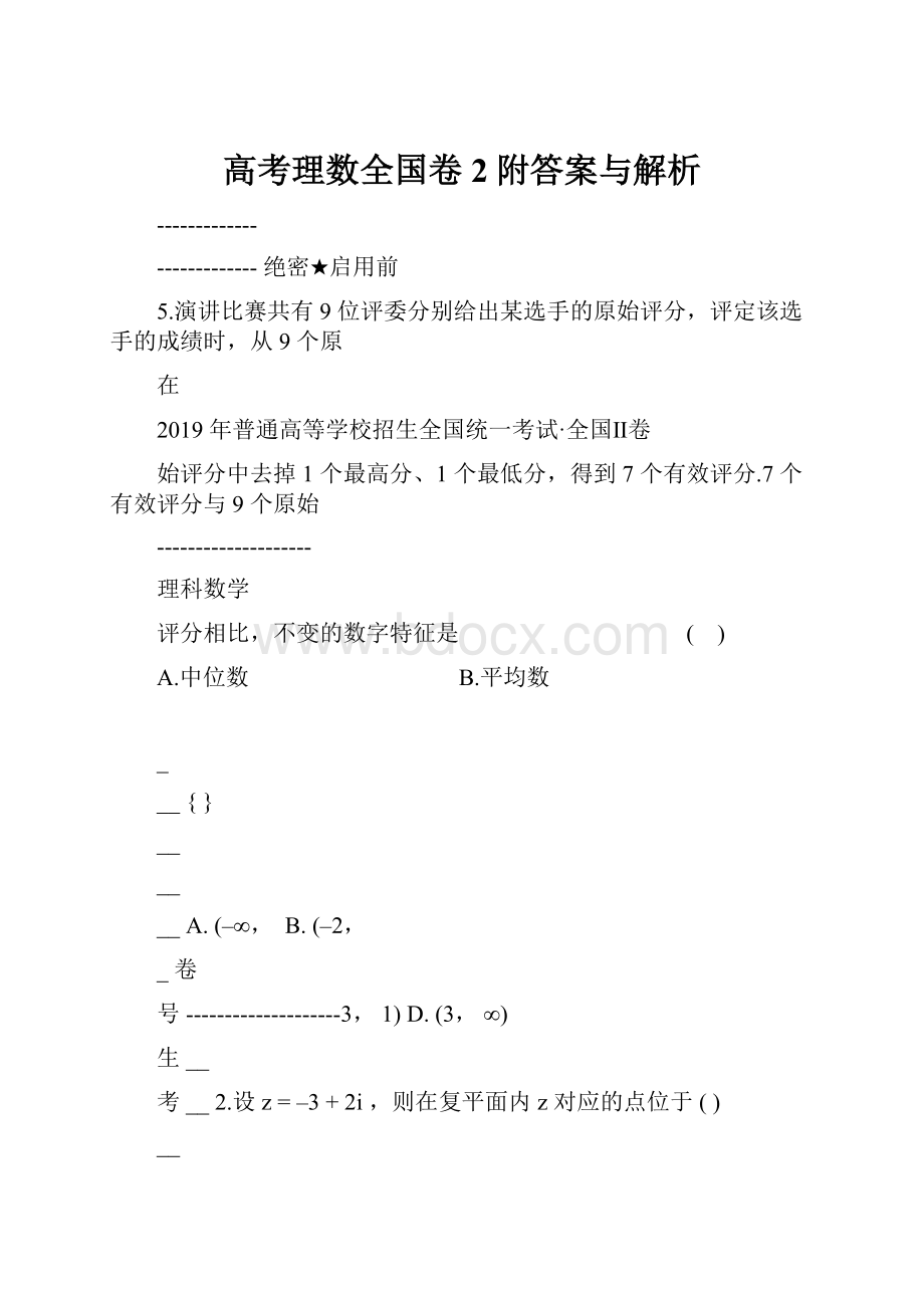 高考理数全国卷2附答案与解析.docx_第1页