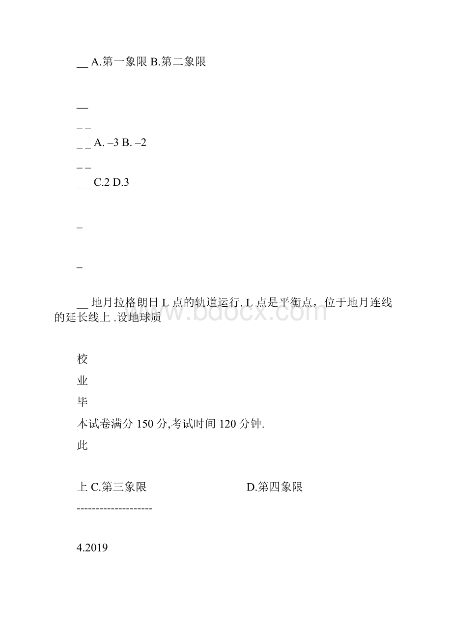 高考理数全国卷2附答案与解析.docx_第2页