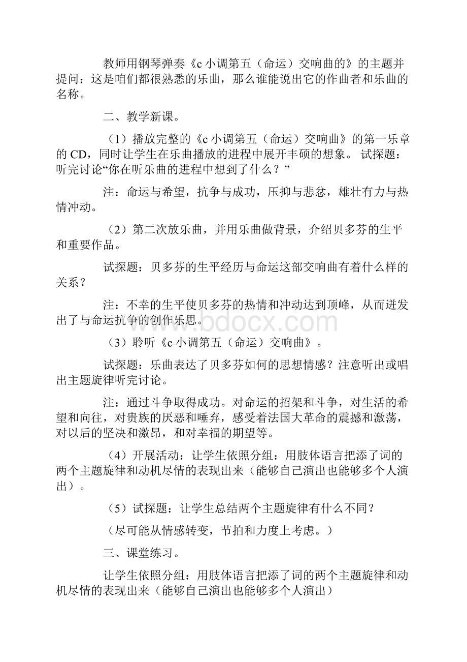 新人教版八年级音乐下册教学设计c小调第五命运交响曲教案.docx_第2页