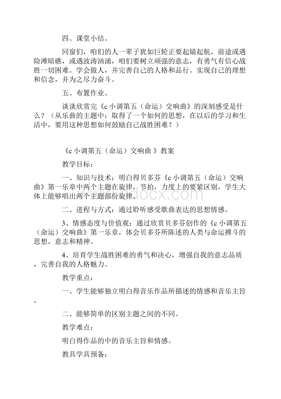 新人教版八年级音乐下册教学设计c小调第五命运交响曲教案.docx_第3页