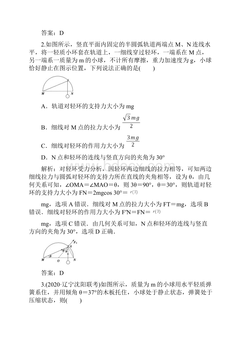 衡水中学高中物理一轮复习章末检测二相互作用带答案详解.docx_第2页