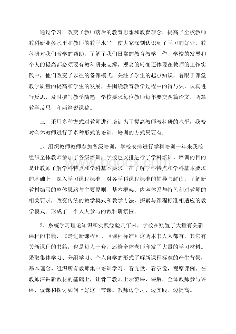 有关学校年度个人工作总结范文汇总七篇.docx_第2页