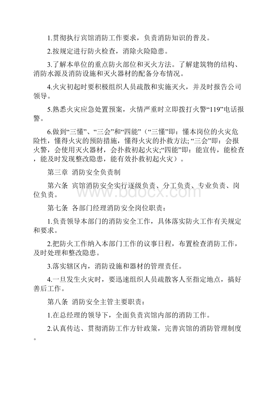 宾馆消防安全管理制度.docx_第2页