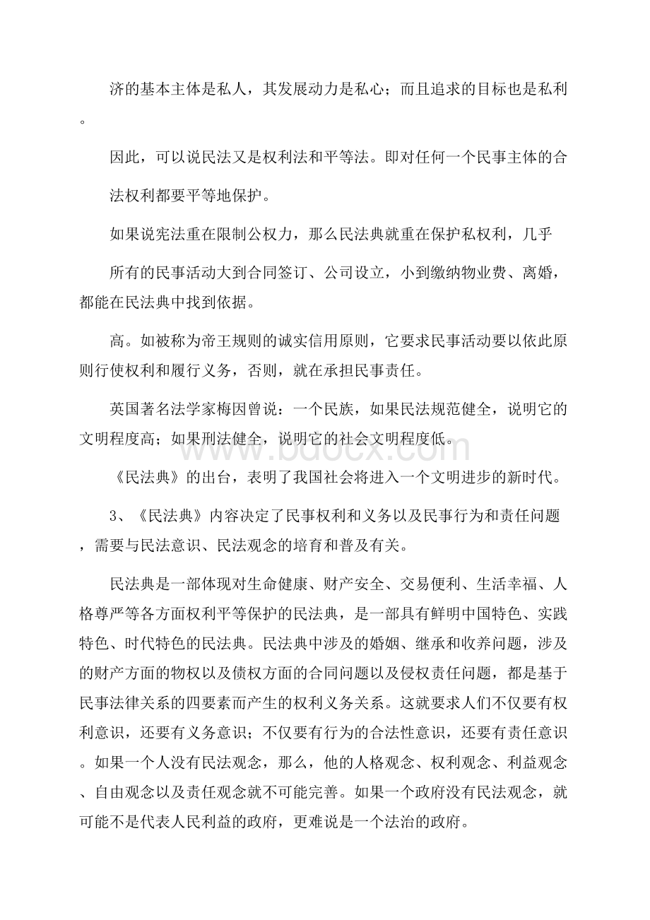 民法典学习心得五篇(精选范文).docx_第2页