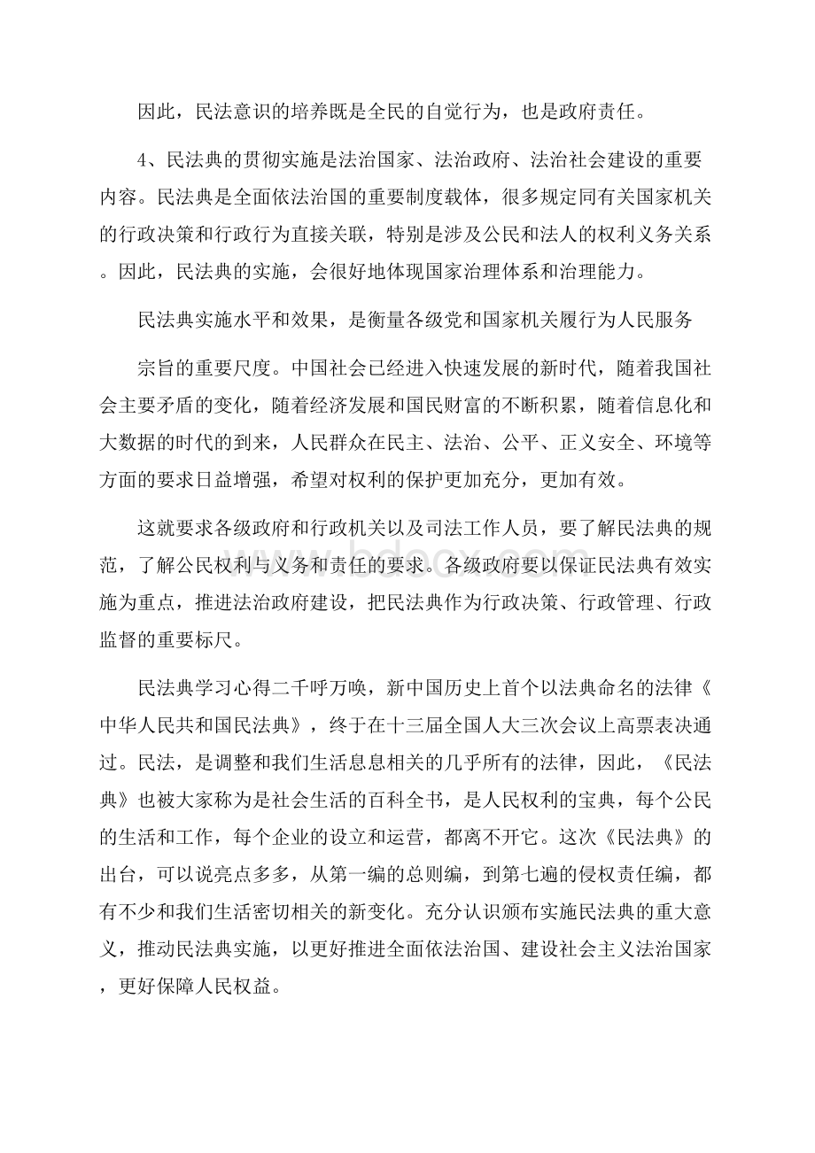 民法典学习心得五篇(精选范文).docx_第3页