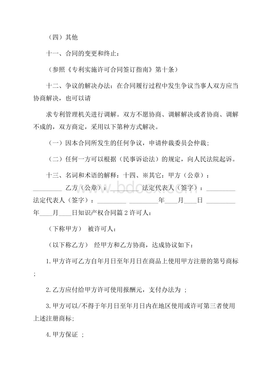 有关知识产权合同3篇知识产权合同.docx_第3页