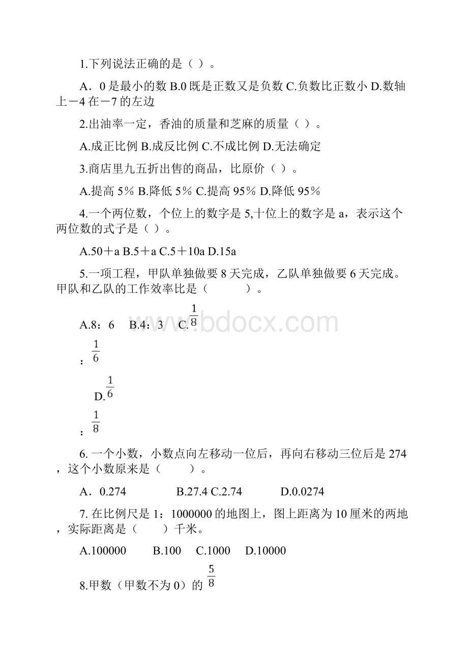 人教版六年级数学总复习试题最新.docx_第3页