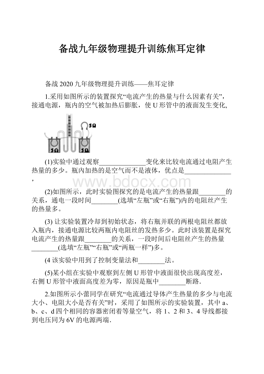 备战九年级物理提升训练焦耳定律.docx_第1页