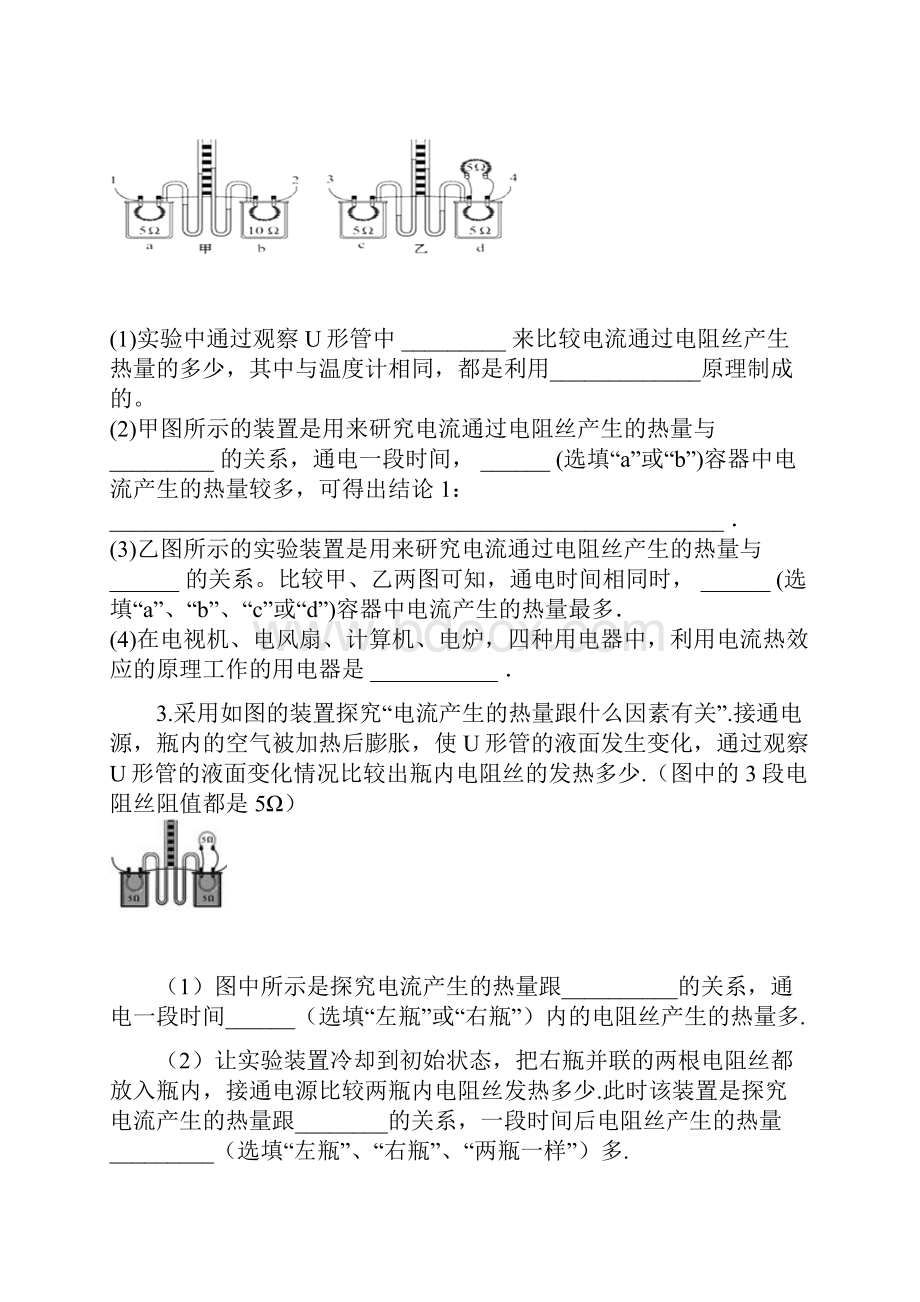 备战九年级物理提升训练焦耳定律.docx_第2页