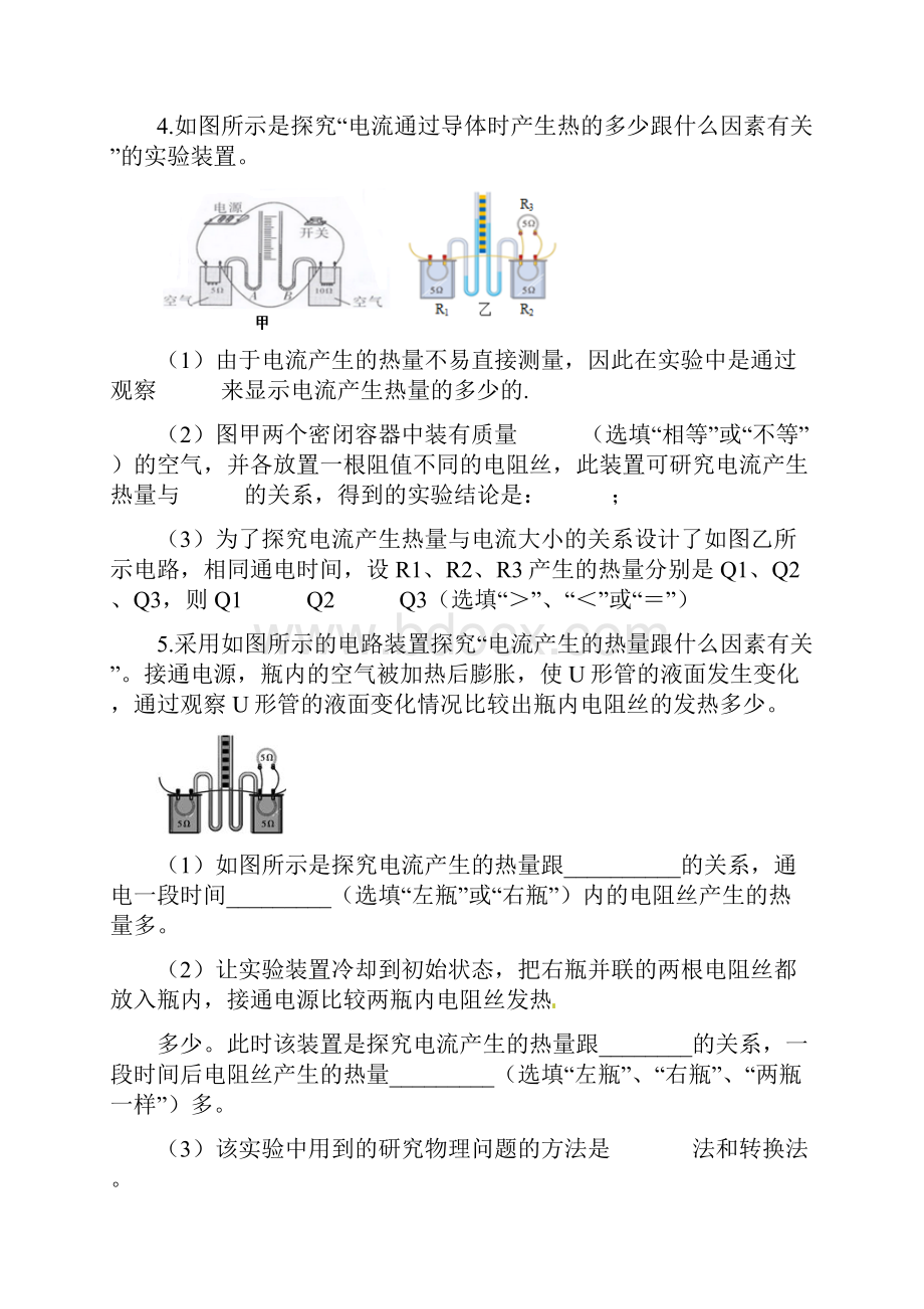 备战九年级物理提升训练焦耳定律.docx_第3页