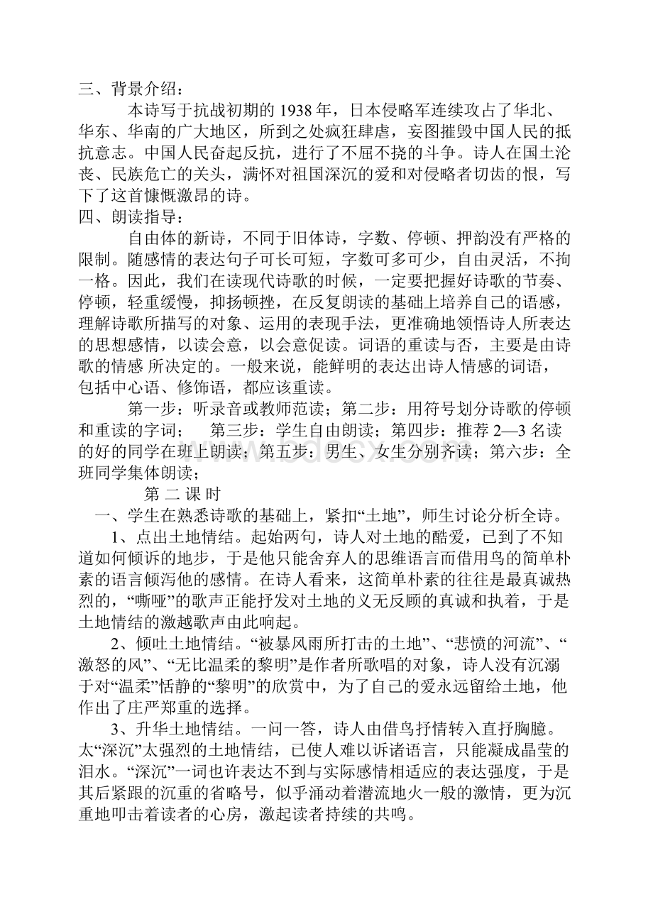 九年级下册第一单元教案.docx_第2页