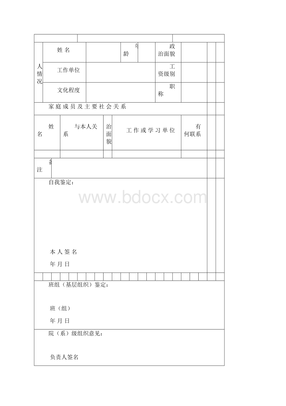 毕业研究生登记表模版分析.docx_第3页