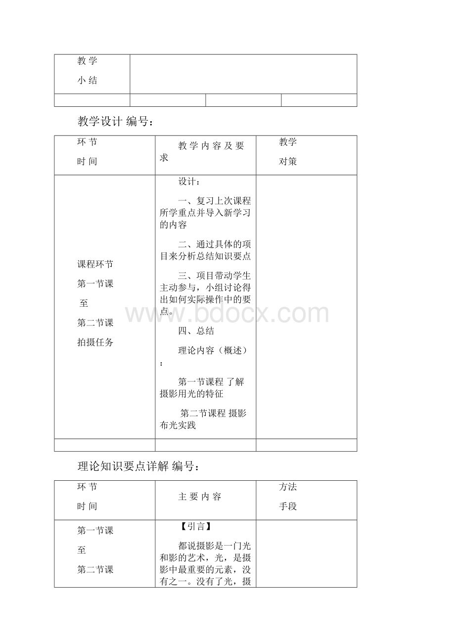 第5章摄影用光教案.docx_第2页